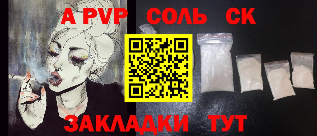 купить наркотики цена  APVP кристаллы  Вход с VPN  А ПВП Соль  Трёхгорный  APVP Соль 