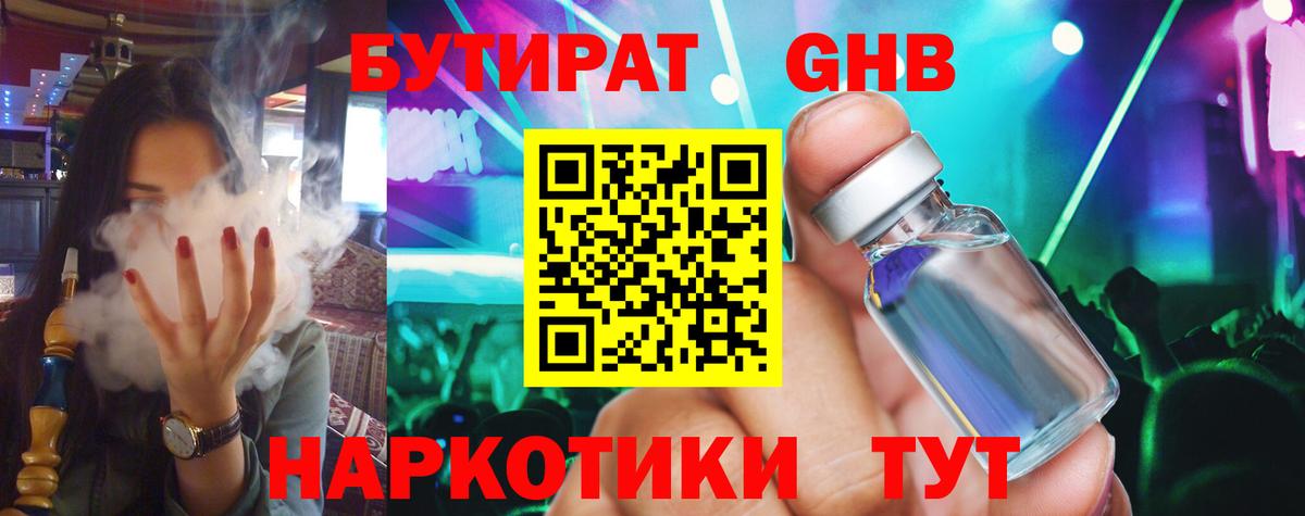 Бутират оксибутират Трёхгорный