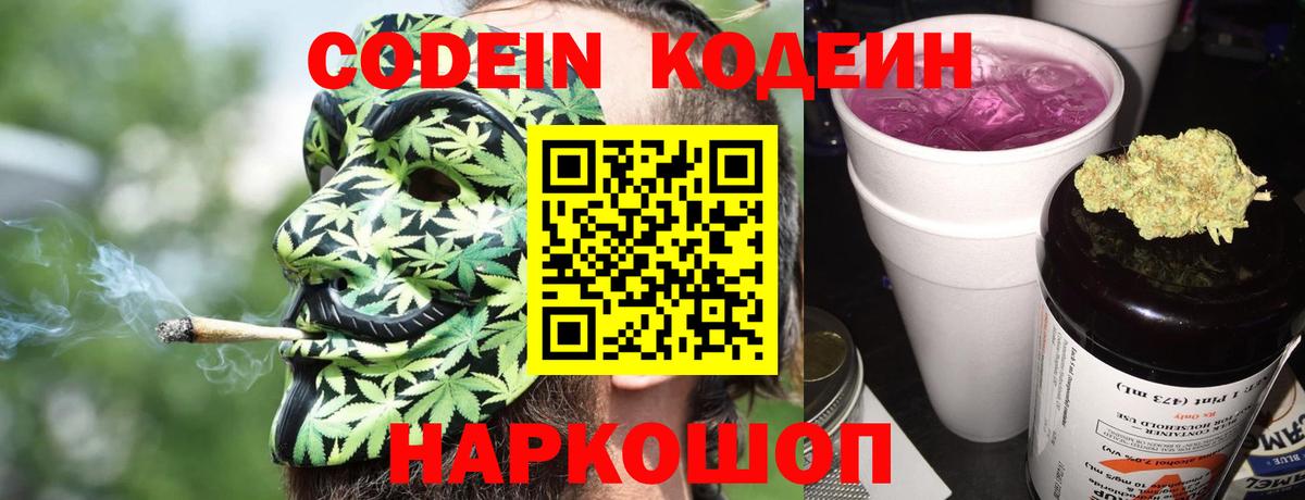 Кодеин Трёхгорный