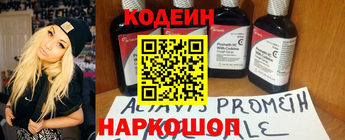 Трёхгорный  Кодеиновый сироп Lean Purple Drank  Codein Purple Drank  Вход с VPN 