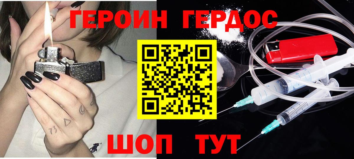 ГЕРОИН  ГЕРОИН белый  Вход с VPN  Трёхгорный 