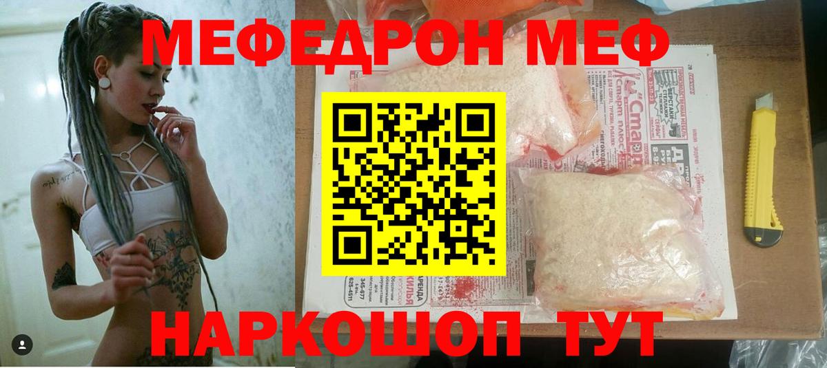 Меф  Вход с VPN  МЕФ  Трёхгорный  Мефедрон мяу мяу 