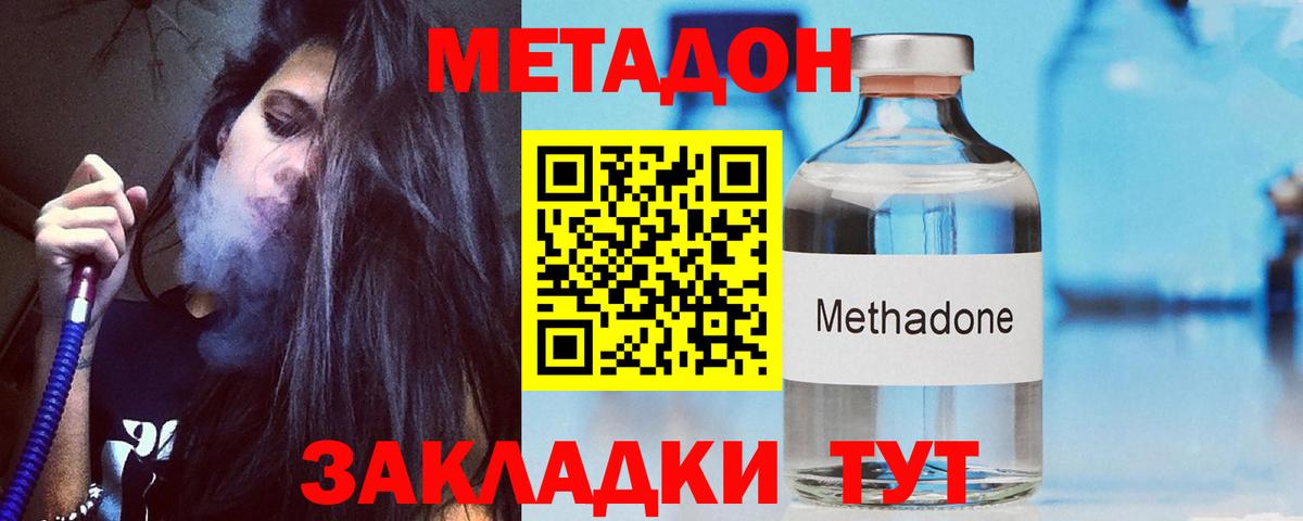МЕТАДОН methadone Трёхгорный